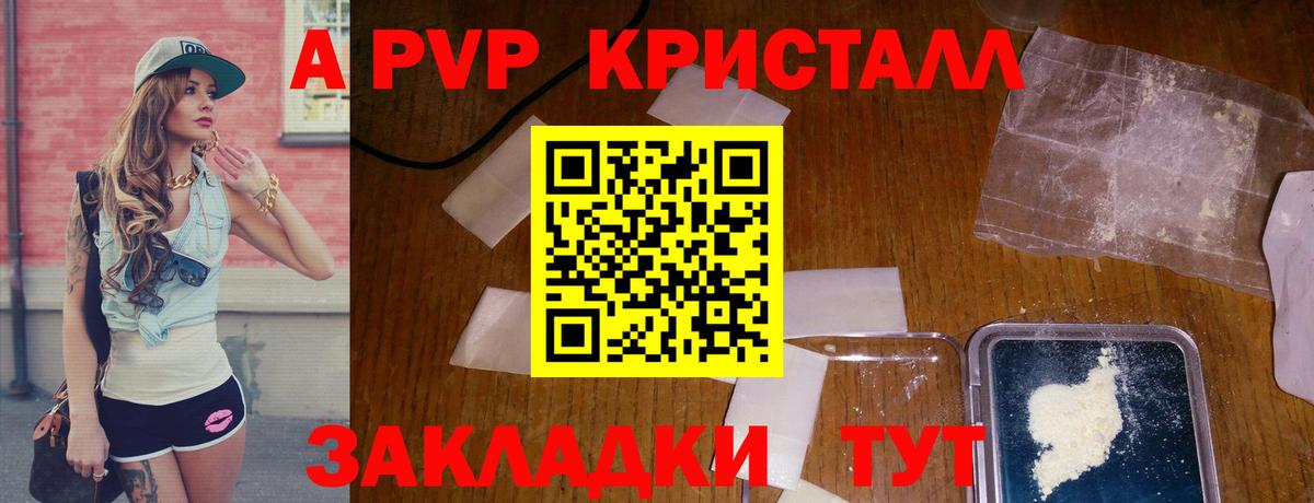 Альфа ПВП Crystall  APVP кристаллы  Вход с VPN  Буйнакск  A-PVP кристаллы 