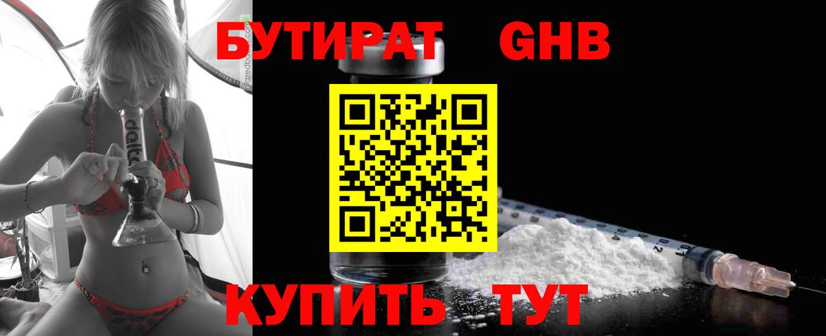 Бутират 99%  Вход с VPN  Буйнакск 