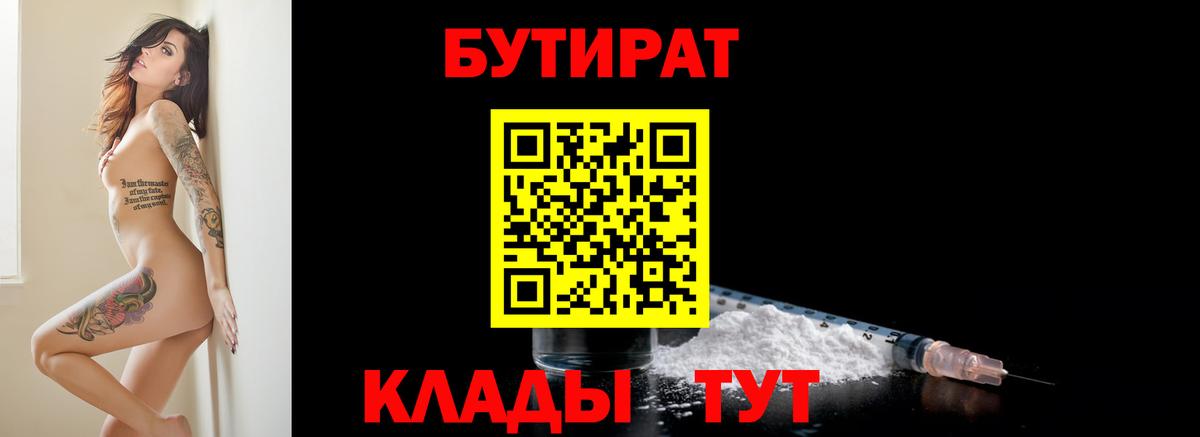 Бутират оксана Буйнакск
