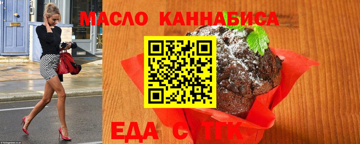 Еда ТГК марихуана  Вход с VPN  Буйнакск 