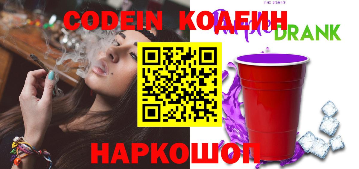 Кодеиновый сироп Lean напиток Lean (лин) Буйнакск