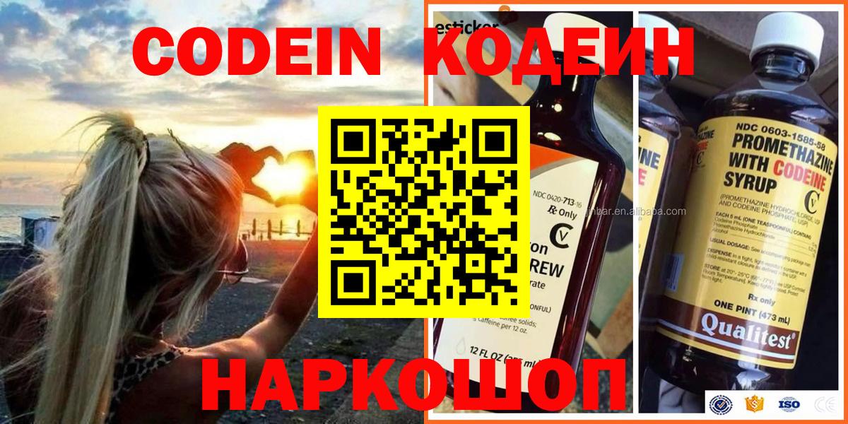 Codein Purple Drank  Вход с VPN  Кодеиновый сироп Lean Purple Drank  Буйнакск 
