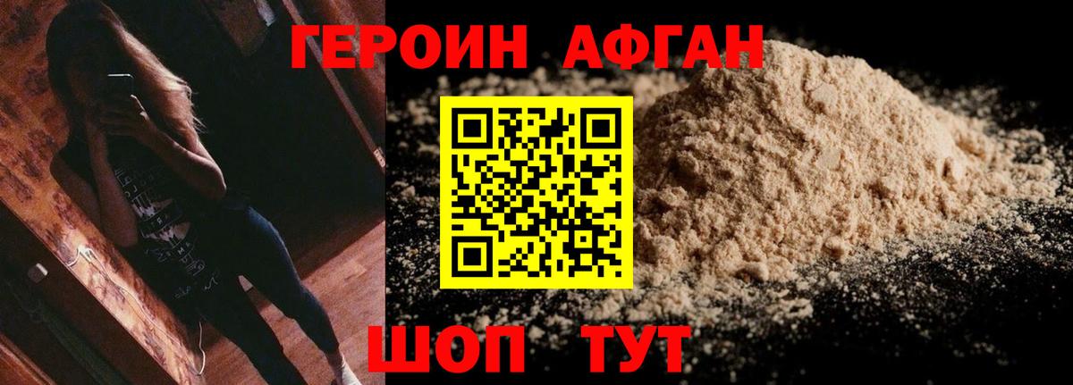 Героин Афган Буйнакск