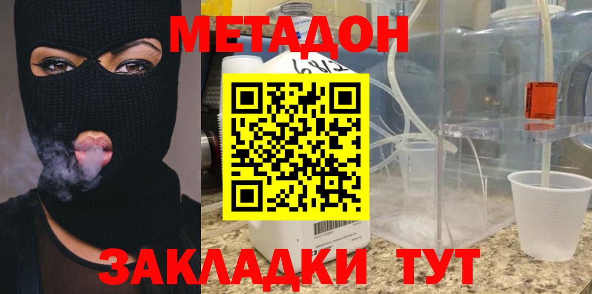 МЕТАДОН кристалл  Вход с VPN  Буйнакск 